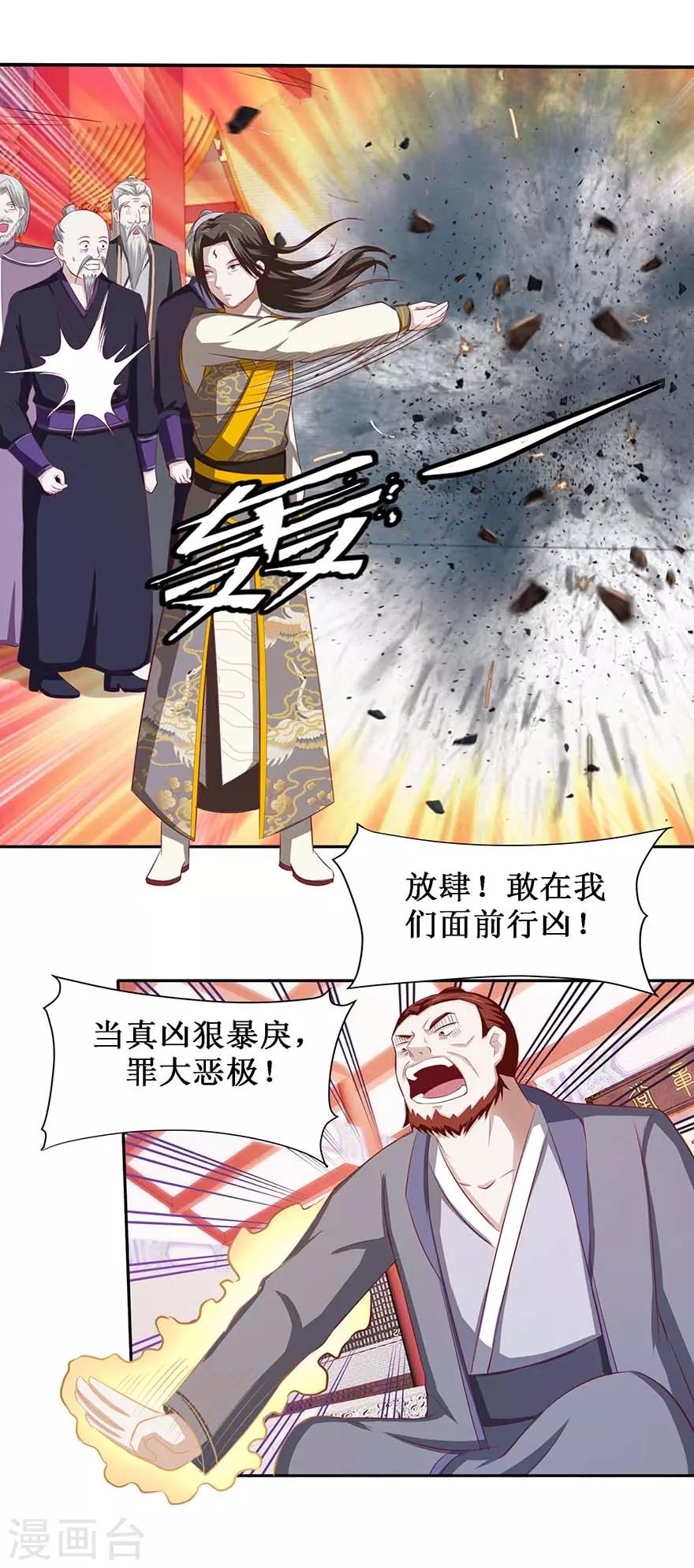 九阳帝尊韩漫全集-第78话 元老院无删减无遮挡章节图片 