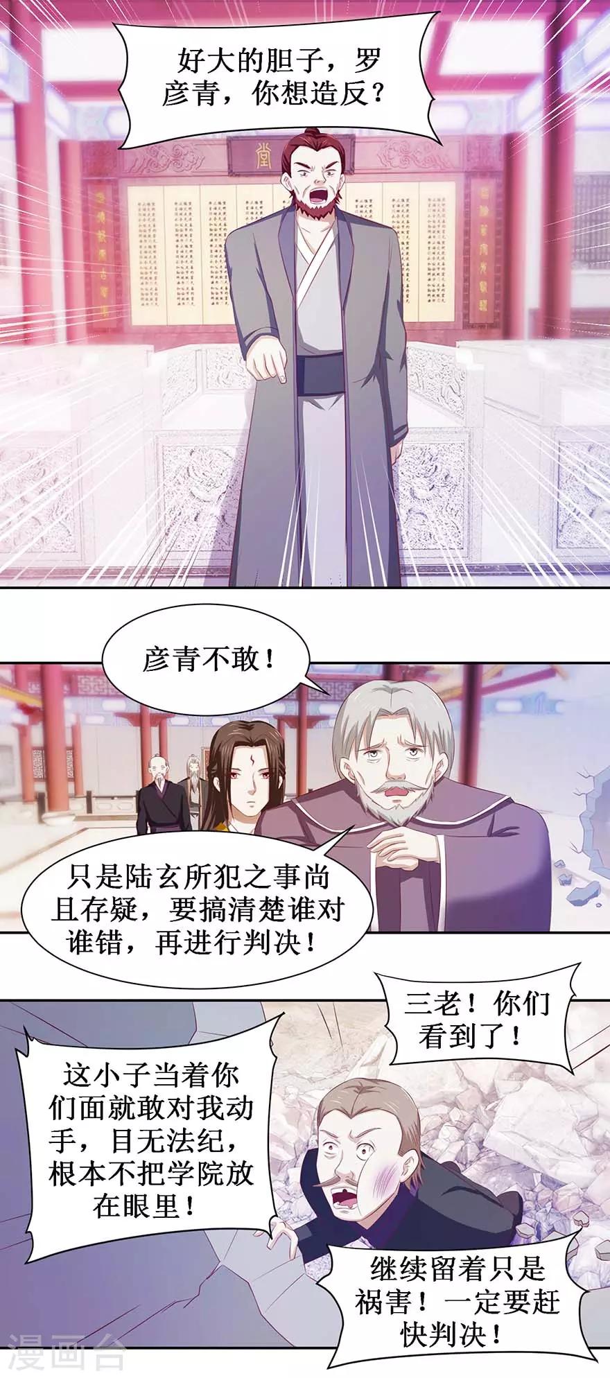 九阳帝尊韩漫全集-第78话 元老院无删减无遮挡章节图片 