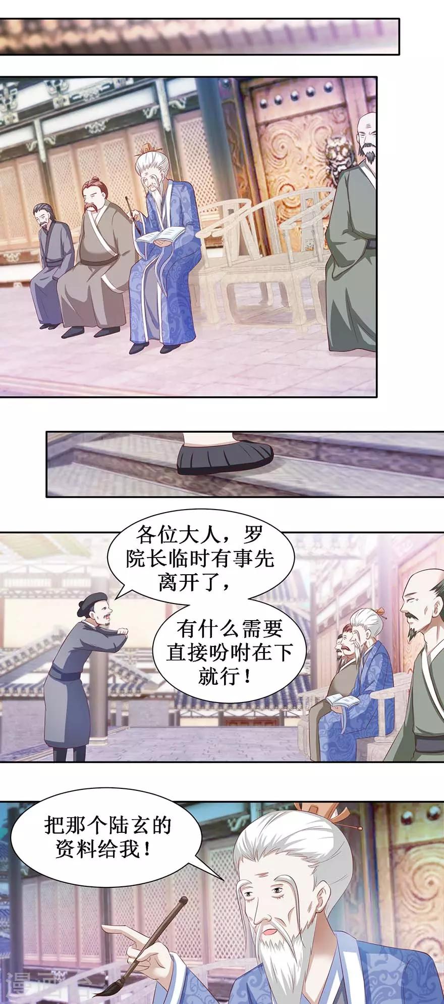 九阳帝尊韩漫全集-第78话 元老院无删减无遮挡章节图片 