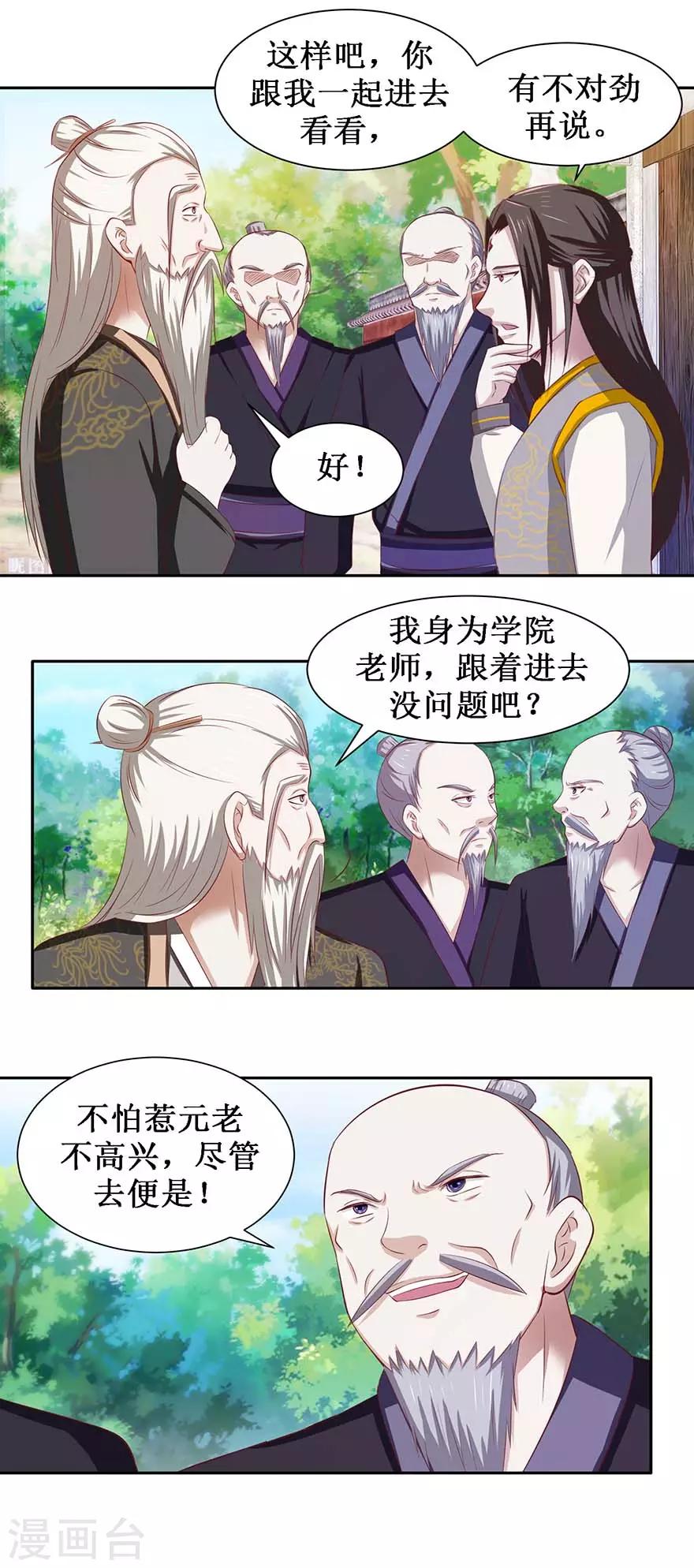 九阳帝尊韩漫全集-第78话 元老院无删减无遮挡章节图片 