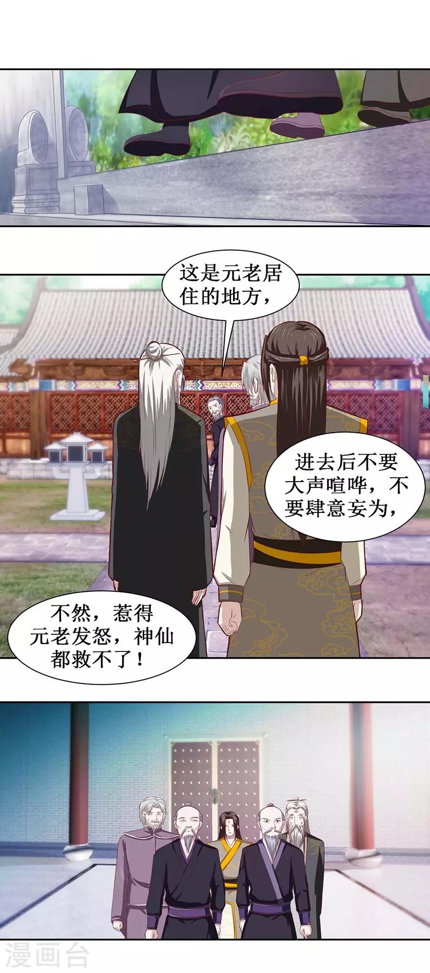 九阳帝尊韩漫全集-第78话 元老院无删减无遮挡章节图片 
