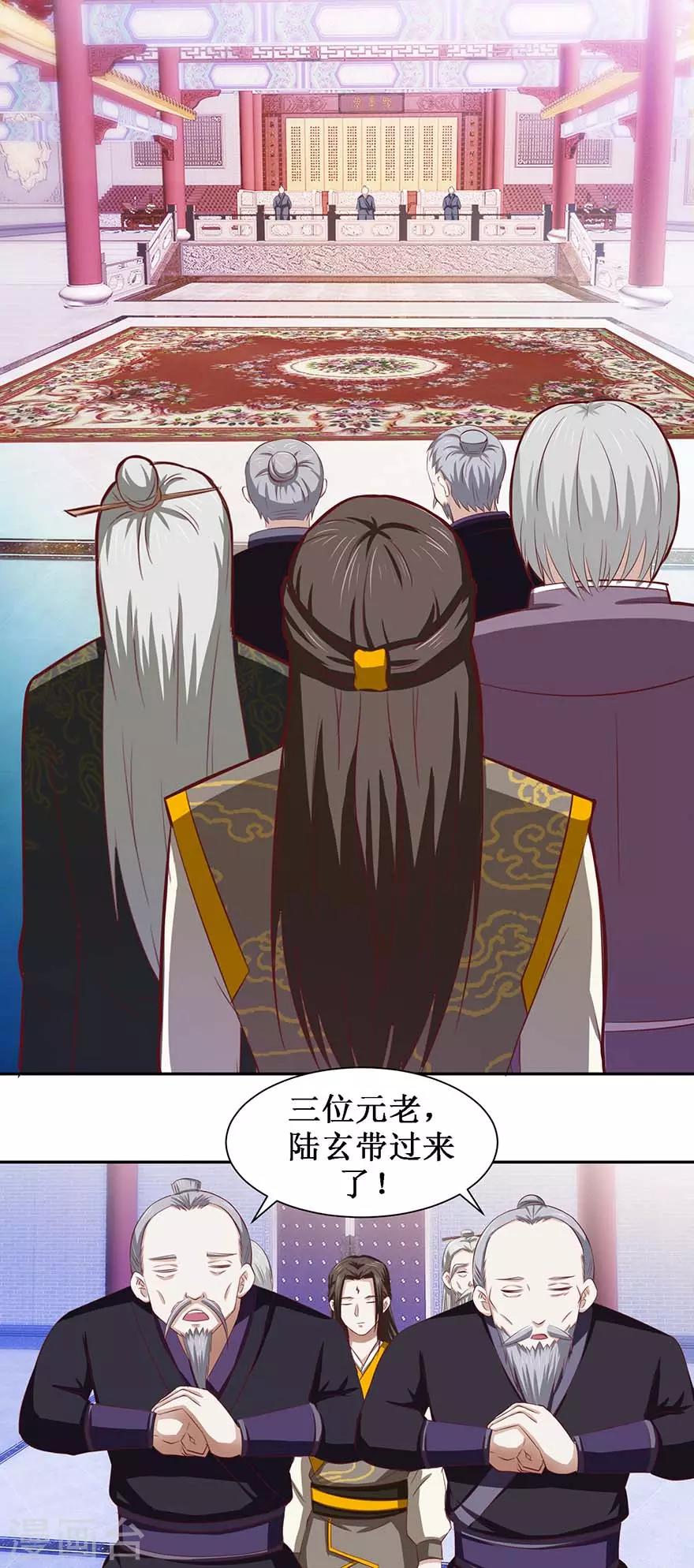 九阳帝尊韩漫全集-第78话 元老院无删减无遮挡章节图片 