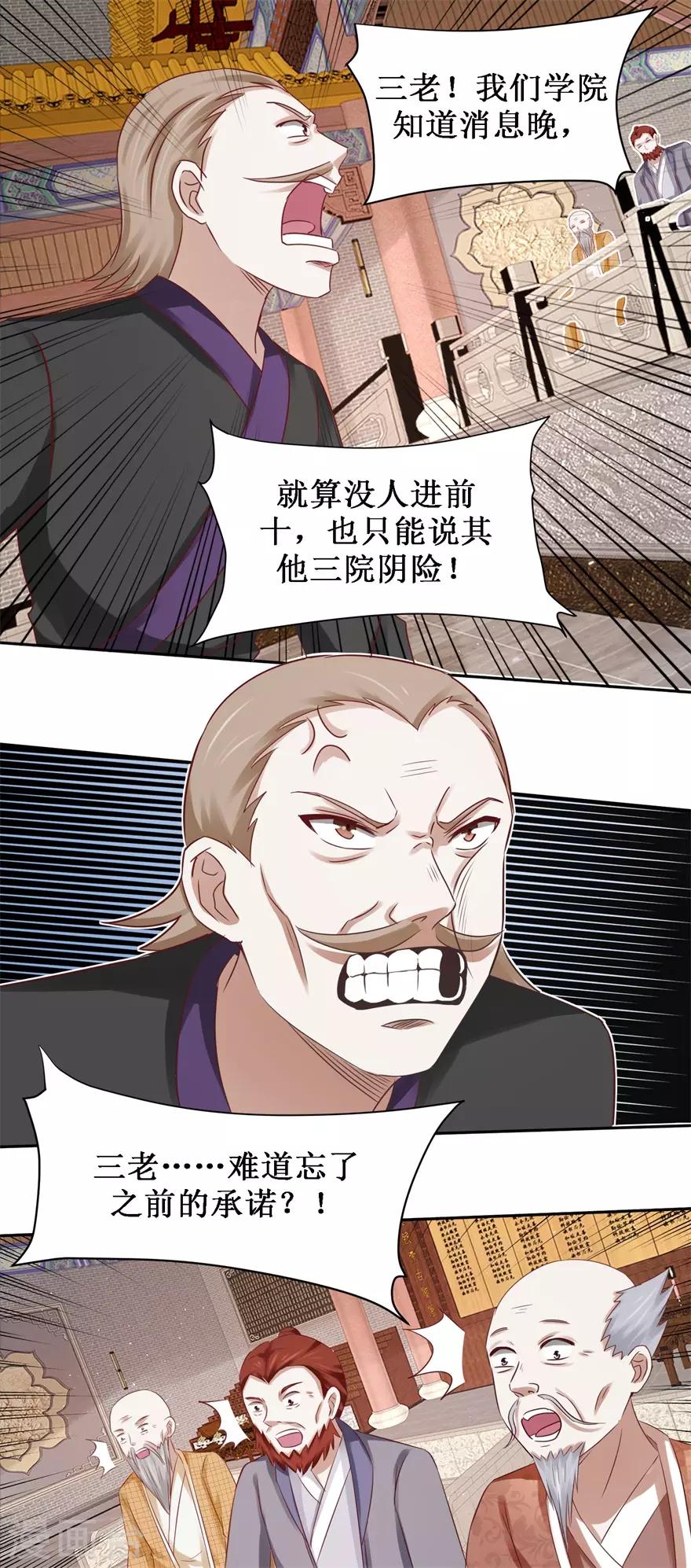 九阳帝尊韩漫全集-第79话 不可告人的承诺无删减无遮挡章节图片 