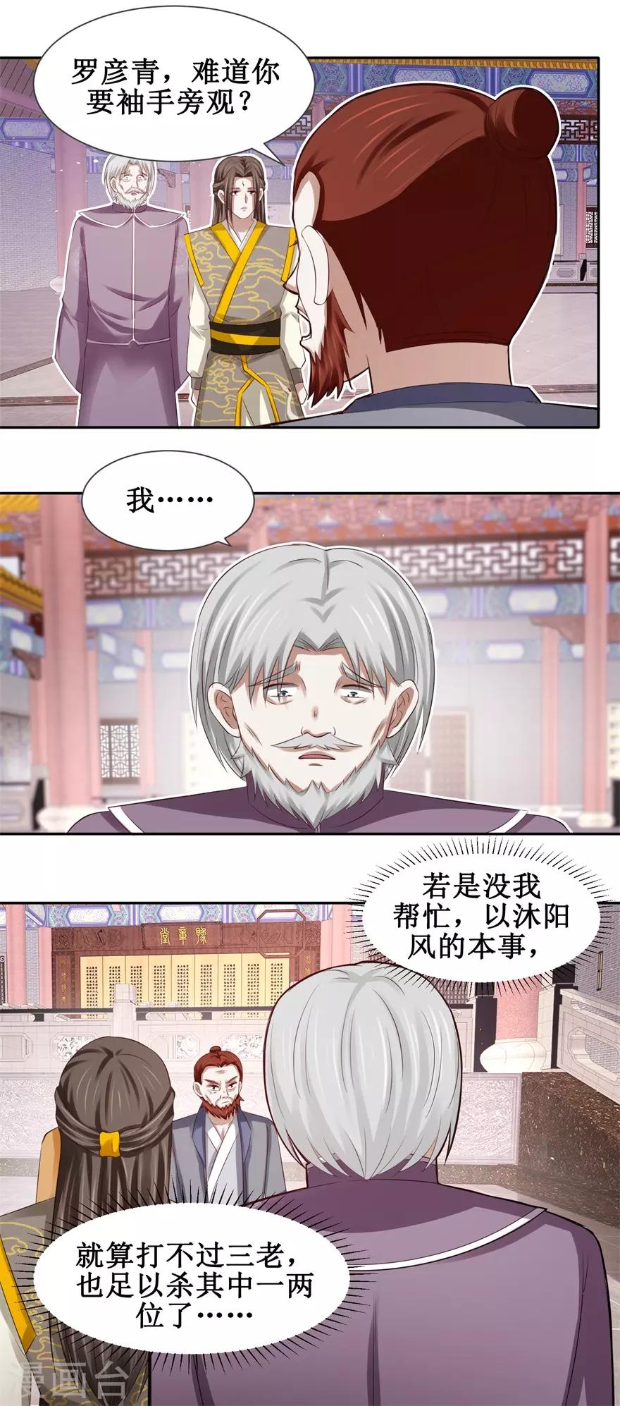 九阳帝尊韩漫全集-第80话 上梁不正下梁歪无删减无遮挡章节图片 
