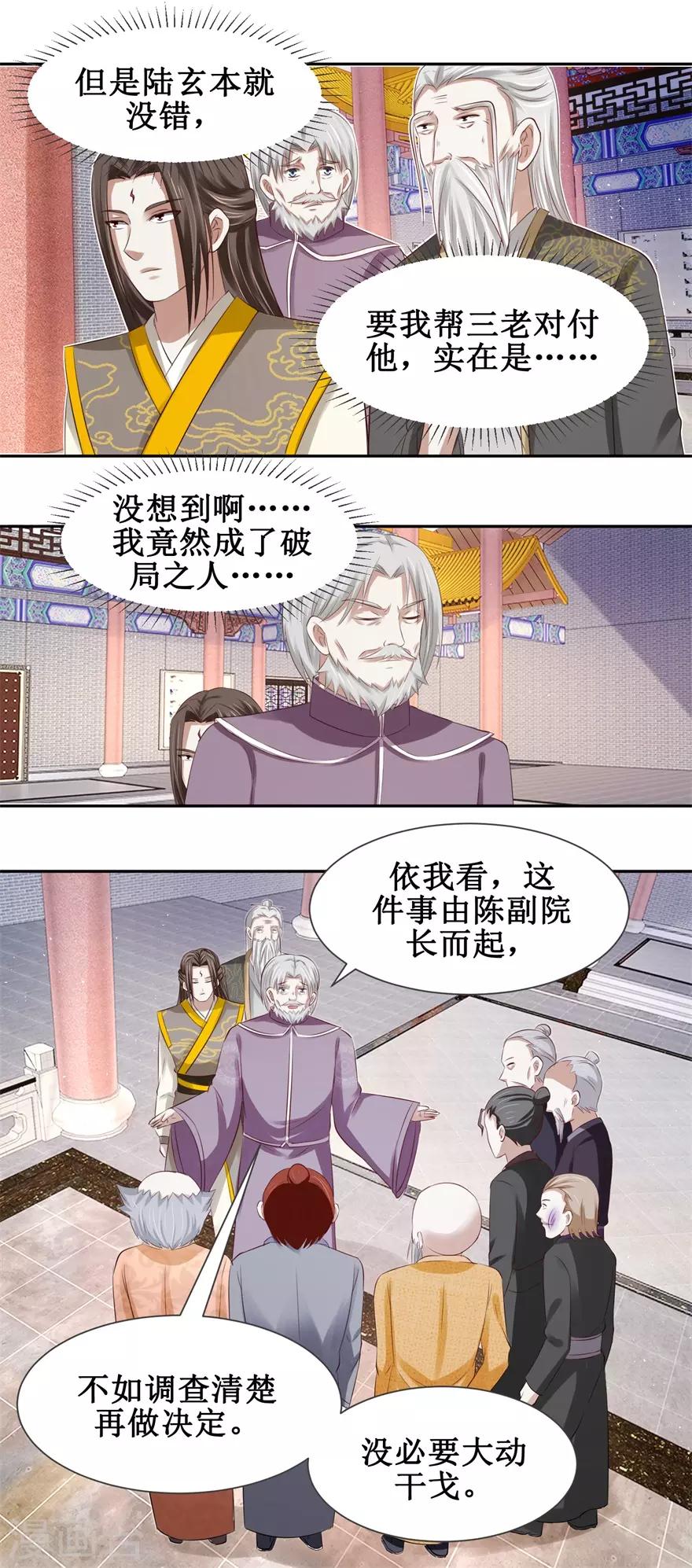 九阳帝尊韩漫全集-第80话 上梁不正下梁歪无删减无遮挡章节图片 