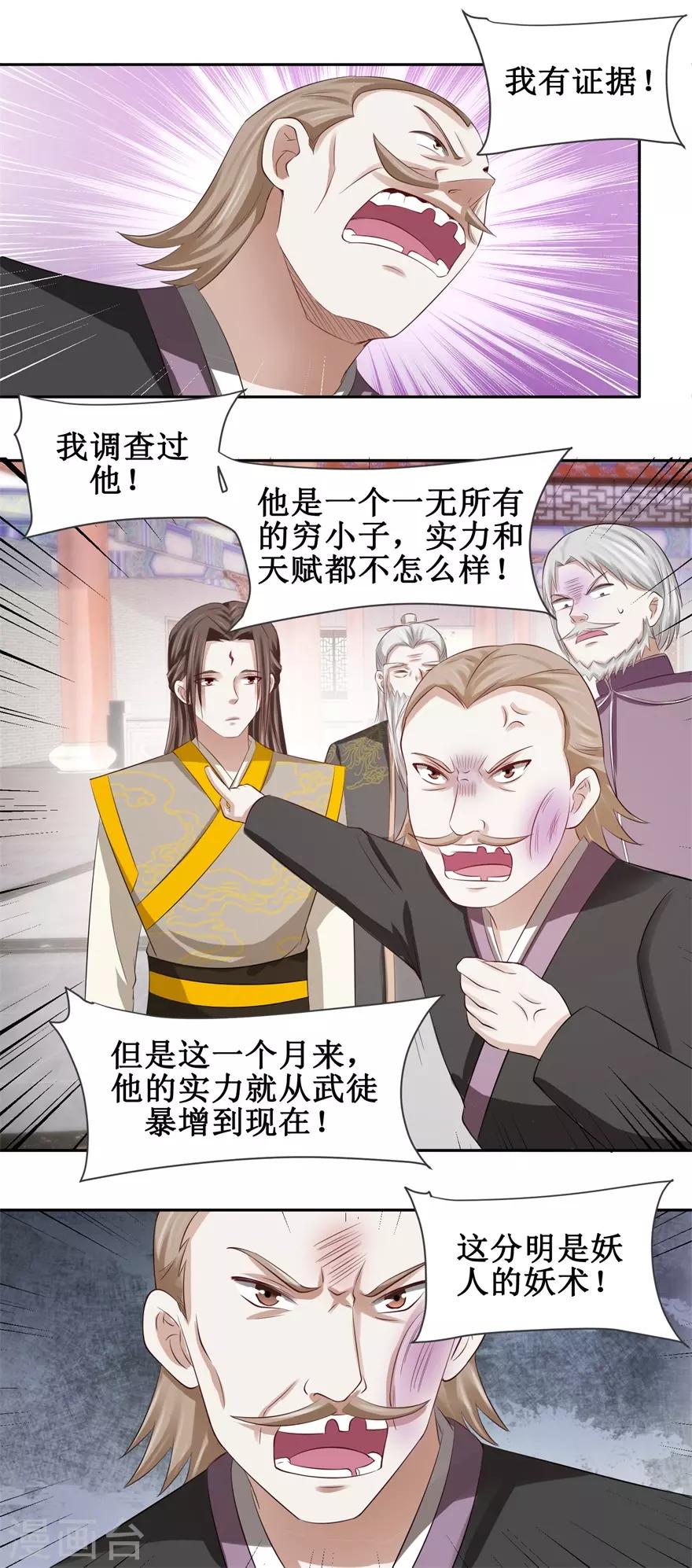 九阳帝尊韩漫全集-第80话 上梁不正下梁歪无删减无遮挡章节图片 