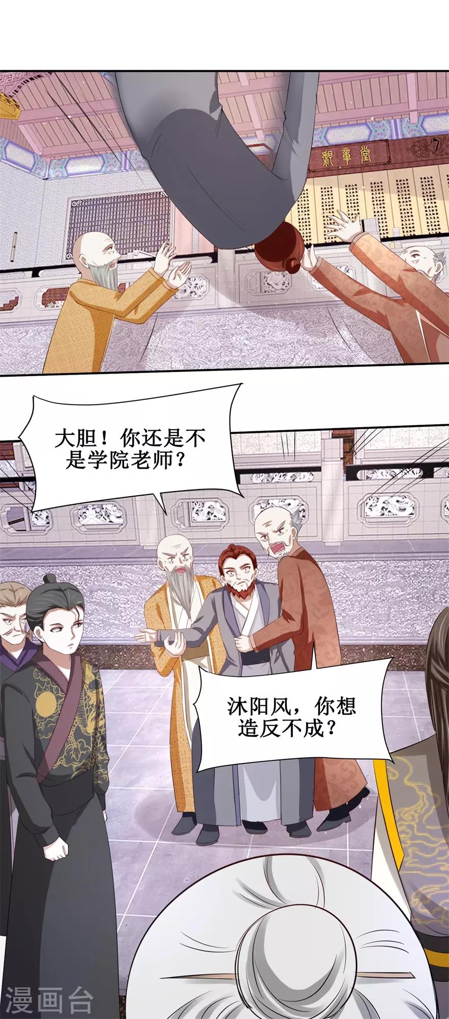 九阳帝尊韩漫全集-第80话 上梁不正下梁歪无删减无遮挡章节图片 