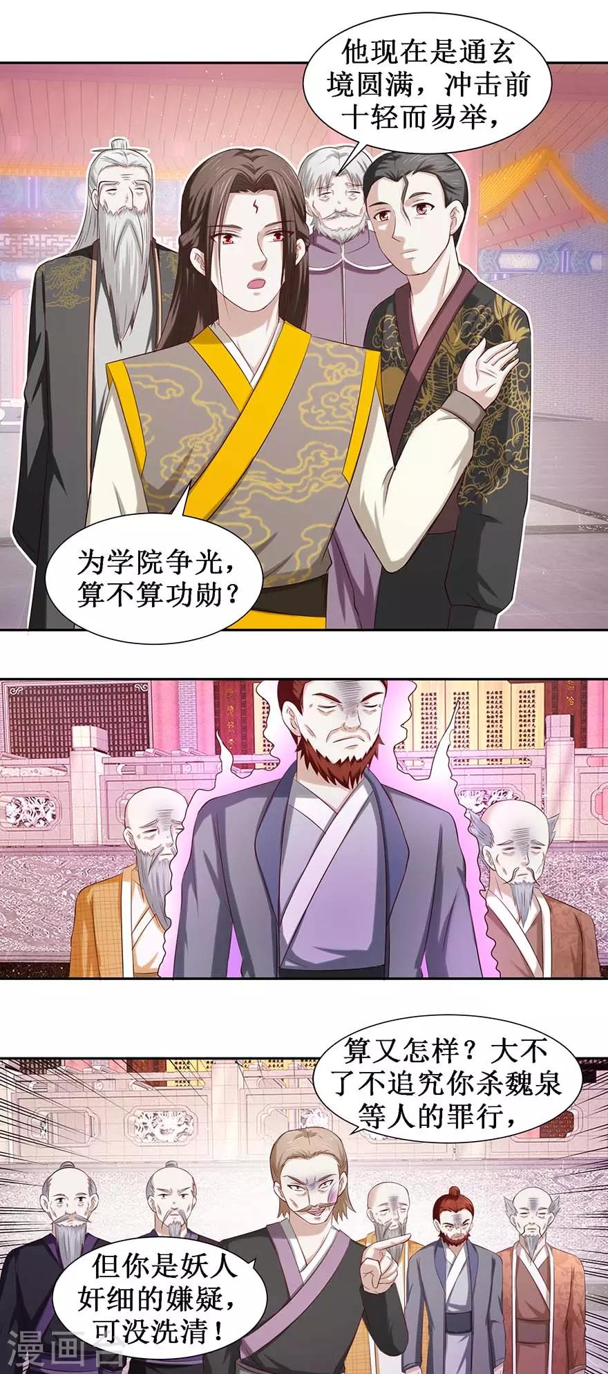 九阳帝尊韩漫全集-第81话 立功无删减无遮挡章节图片 