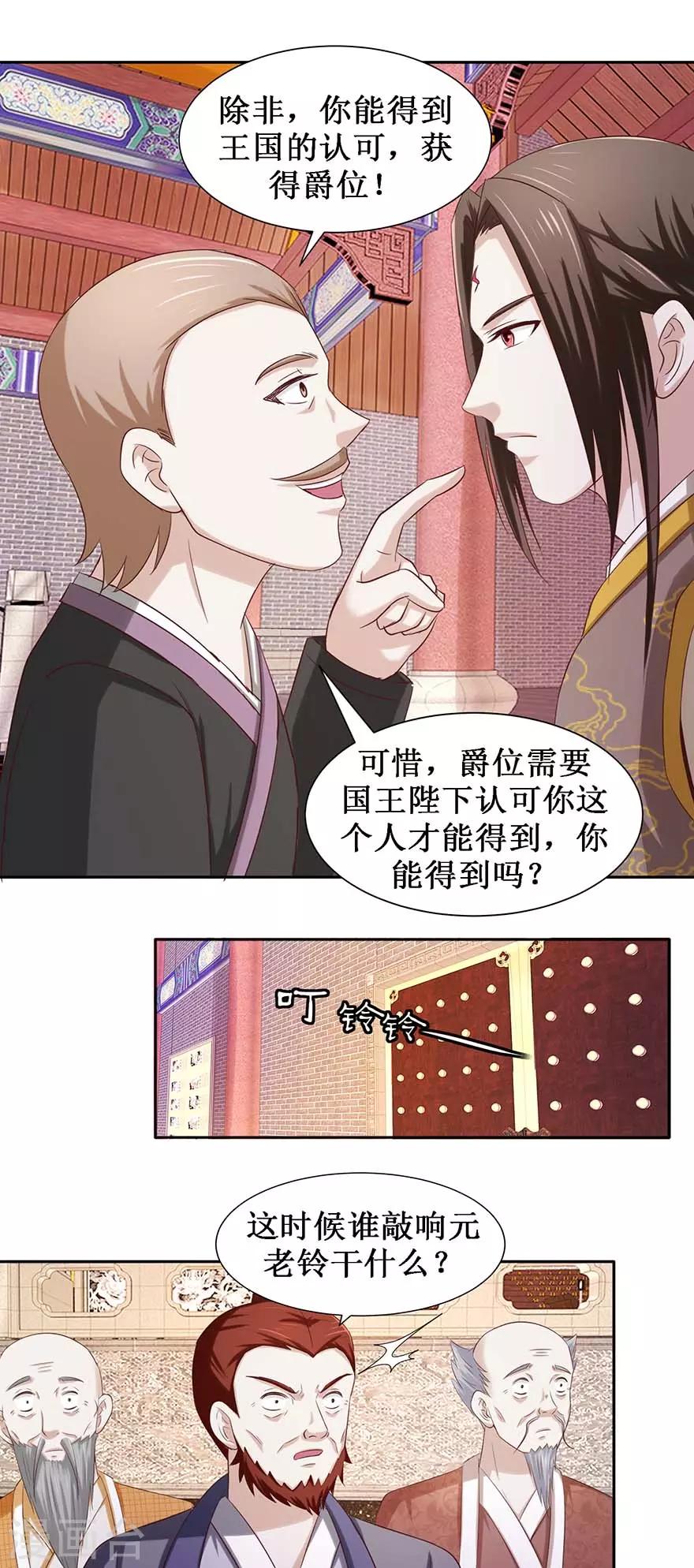 九阳帝尊韩漫全集-第81话 立功无删减无遮挡章节图片 