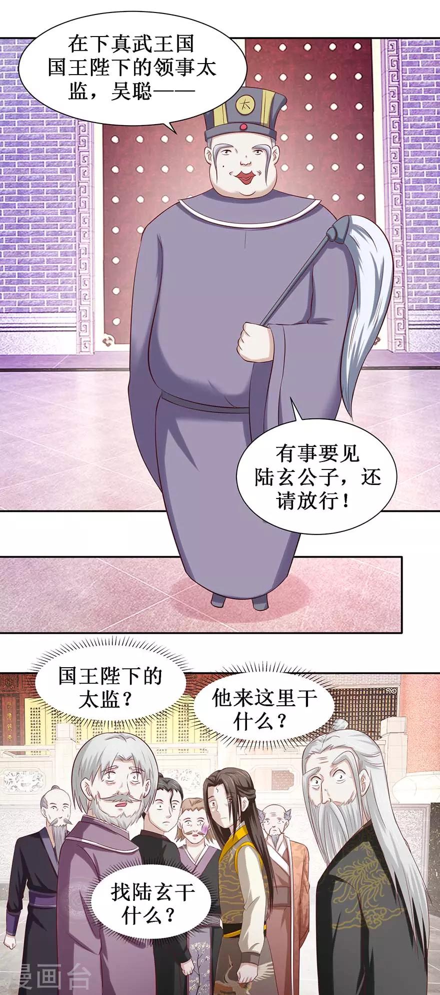 九阳帝尊韩漫全集-第81话 立功无删减无遮挡章节图片 