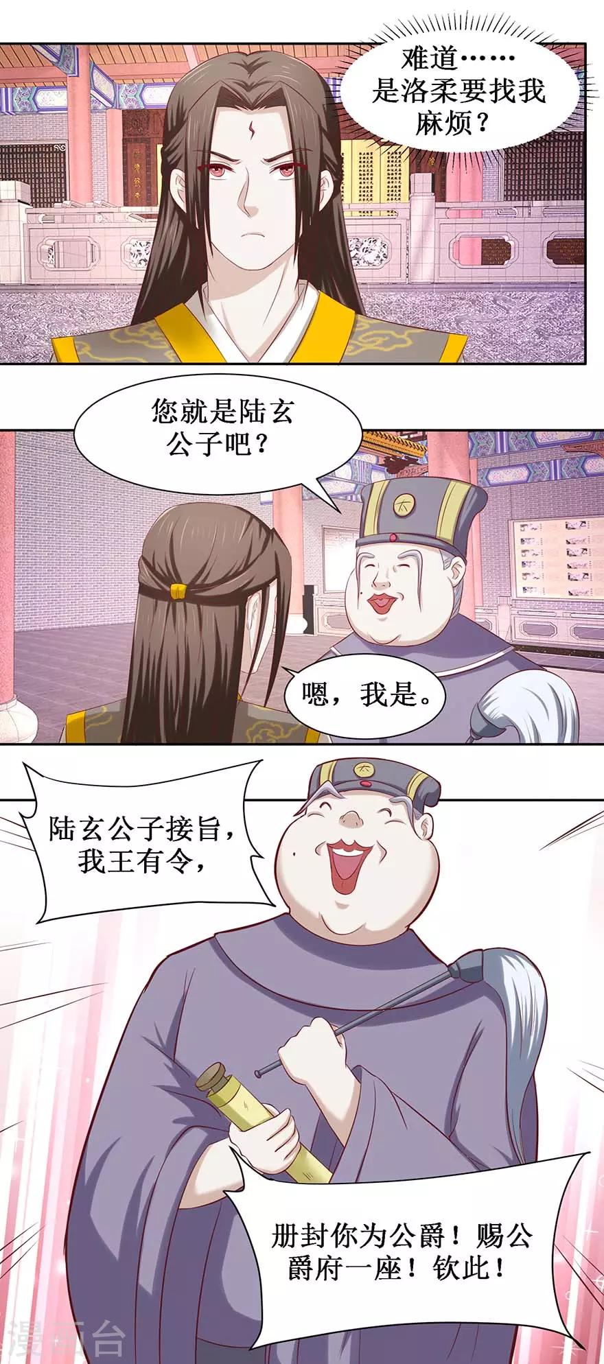 九阳帝尊韩漫全集-第81话 立功无删减无遮挡章节图片 