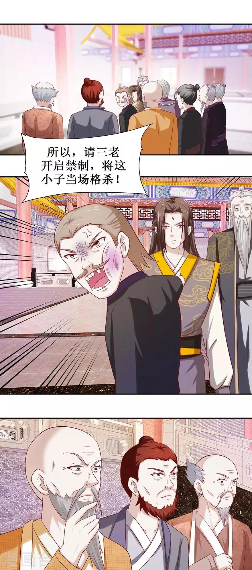 九阳帝尊韩漫全集-第81话 立功无删减无遮挡章节图片 