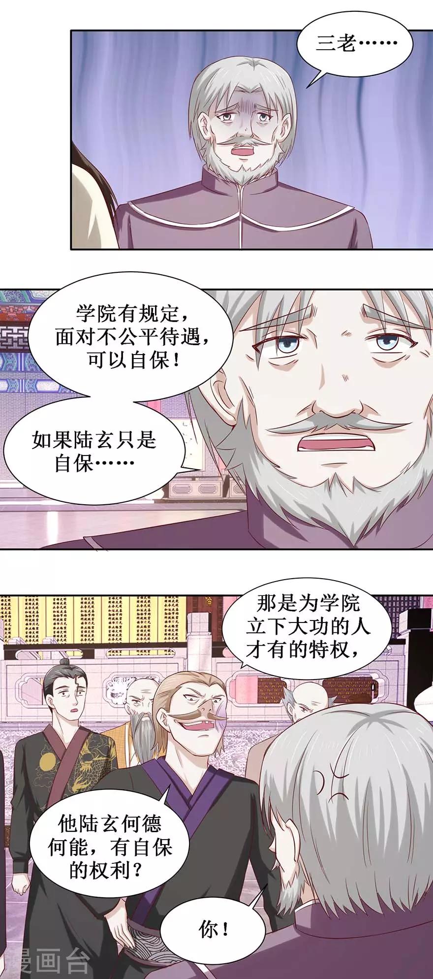 九阳帝尊韩漫全集-第81话 立功无删减无遮挡章节图片 