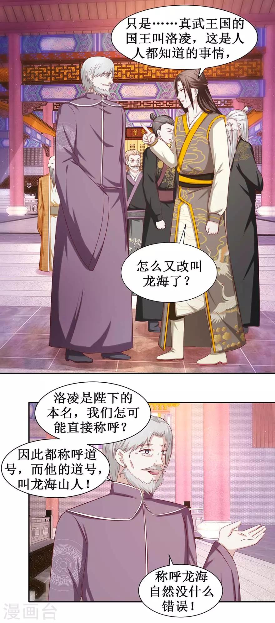 九阳帝尊韩漫全集-第82话 他是国王？无删减无遮挡章节图片 