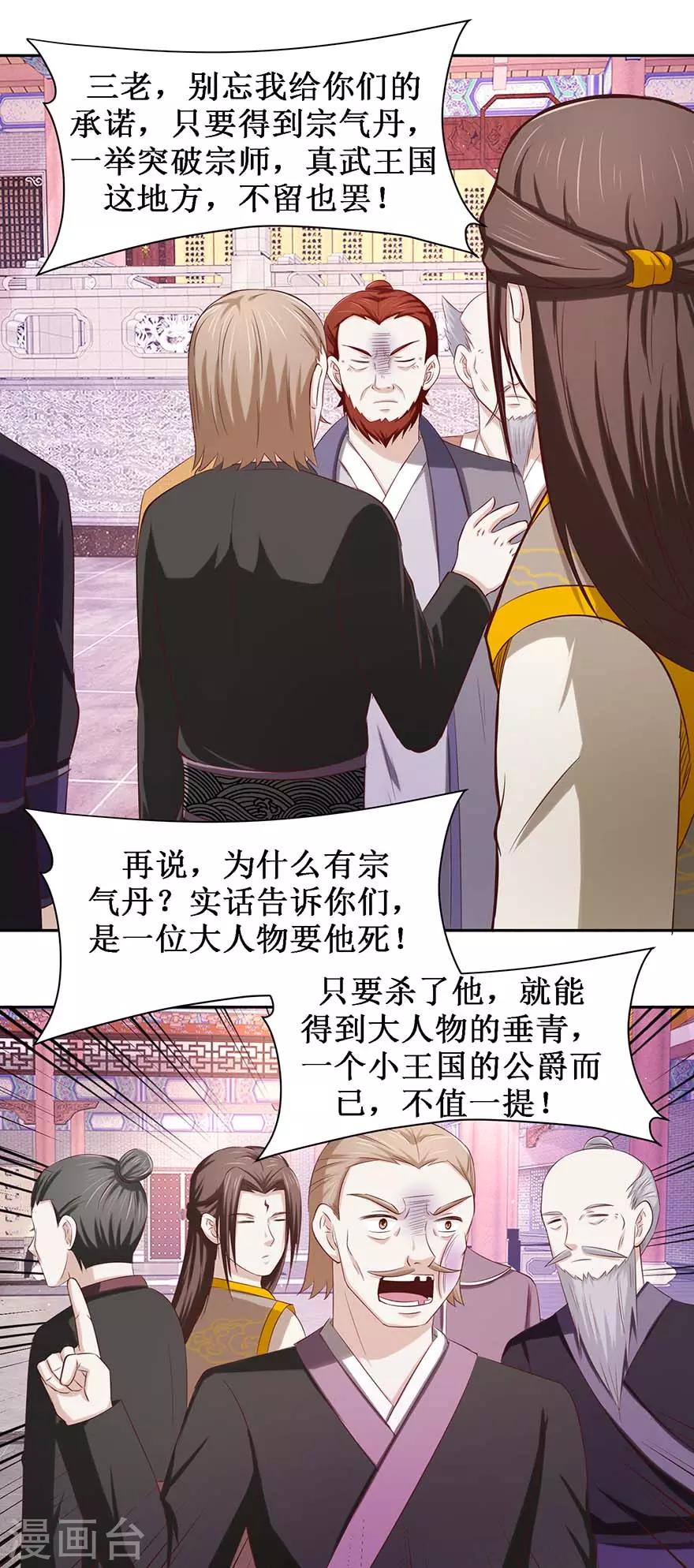 九阳帝尊韩漫全集-第82话 他是国王？无删减无遮挡章节图片 