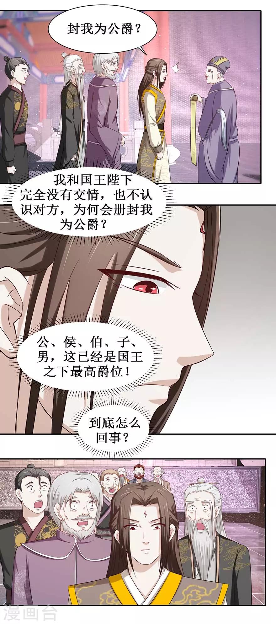 九阳帝尊韩漫全集-第82话 他是国王？无删减无遮挡章节图片 