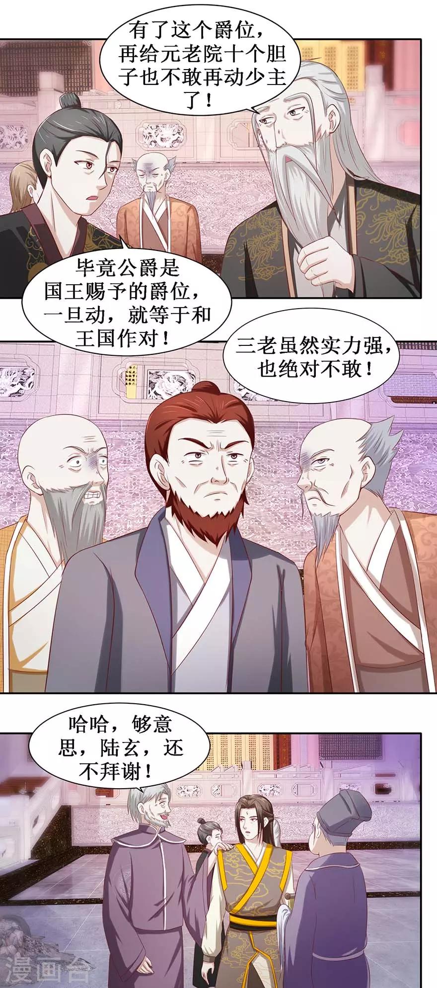 九阳帝尊韩漫全集-第82话 他是国王？无删减无遮挡章节图片 