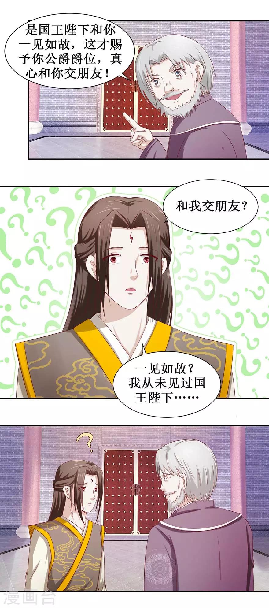 九阳帝尊韩漫全集-第82话 他是国王？无删减无遮挡章节图片 