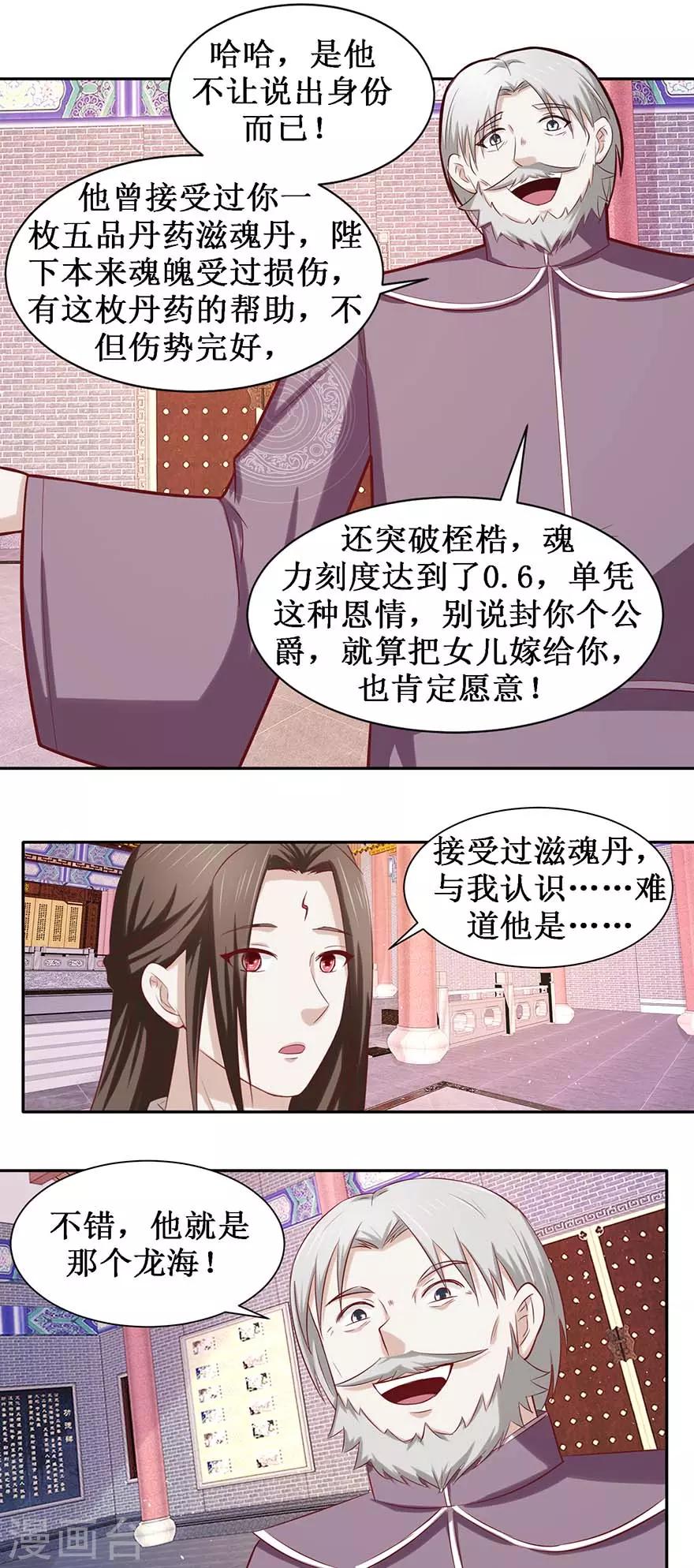 九阳帝尊韩漫全集-第82话 他是国王？无删减无遮挡章节图片 