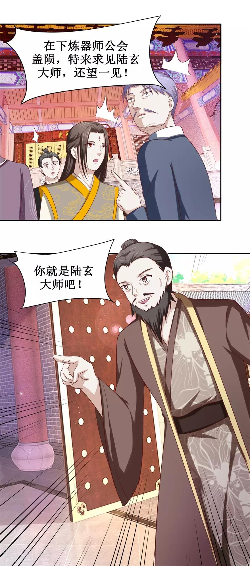 九阳帝尊韩漫全集-第83话 陆玄的多重身份无删减无遮挡章节图片 