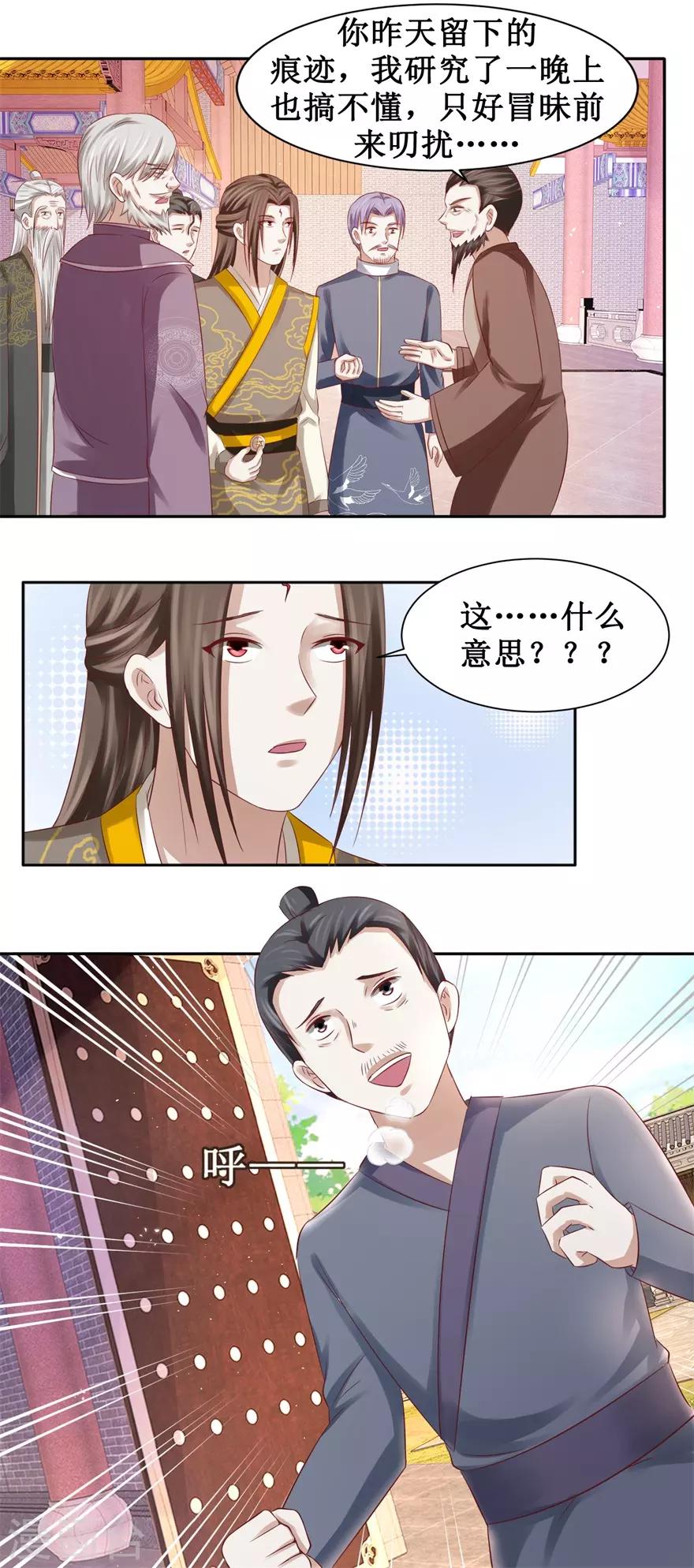 九阳帝尊韩漫全集-第83话 陆玄的多重身份无删减无遮挡章节图片 