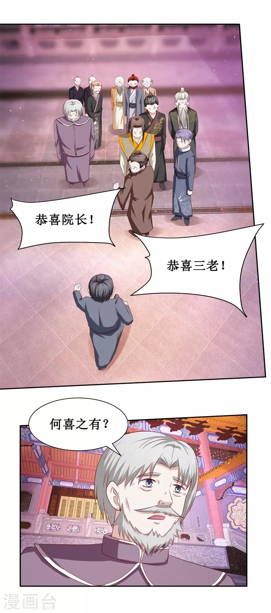 九阳帝尊韩漫全集-第83话 陆玄的多重身份无删减无遮挡章节图片 