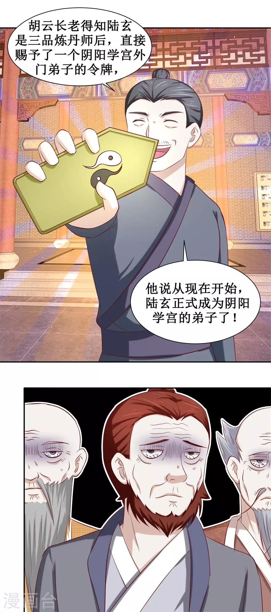 九阳帝尊韩漫全集-第83话 陆玄的多重身份无删减无遮挡章节图片 