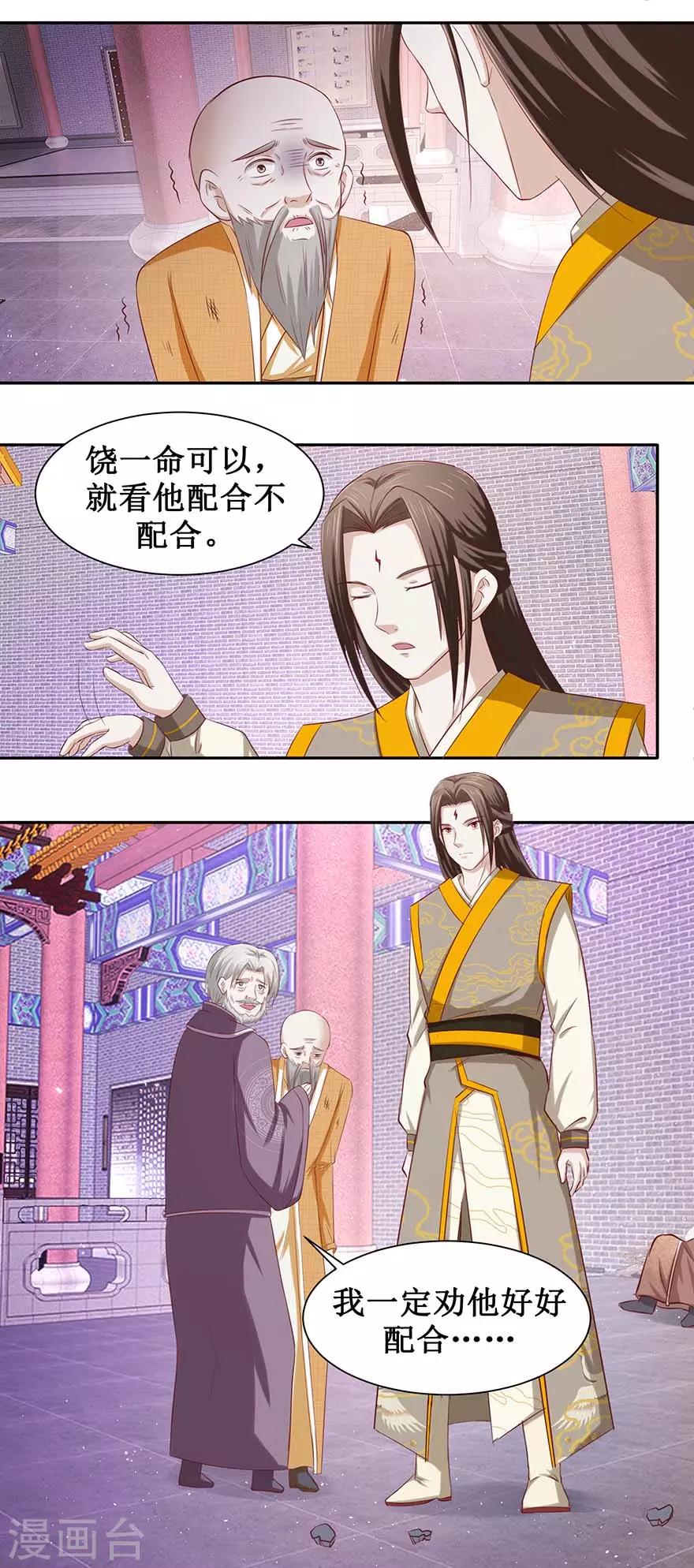 九阳帝尊韩漫全集-第85话 授业恩师无删减无遮挡章节图片 