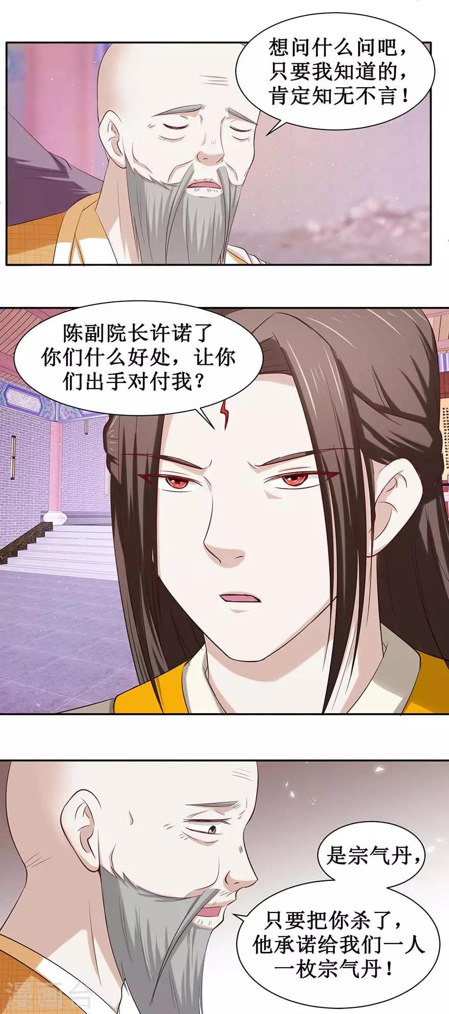 九阳帝尊韩漫全集-第85话 授业恩师无删减无遮挡章节图片 