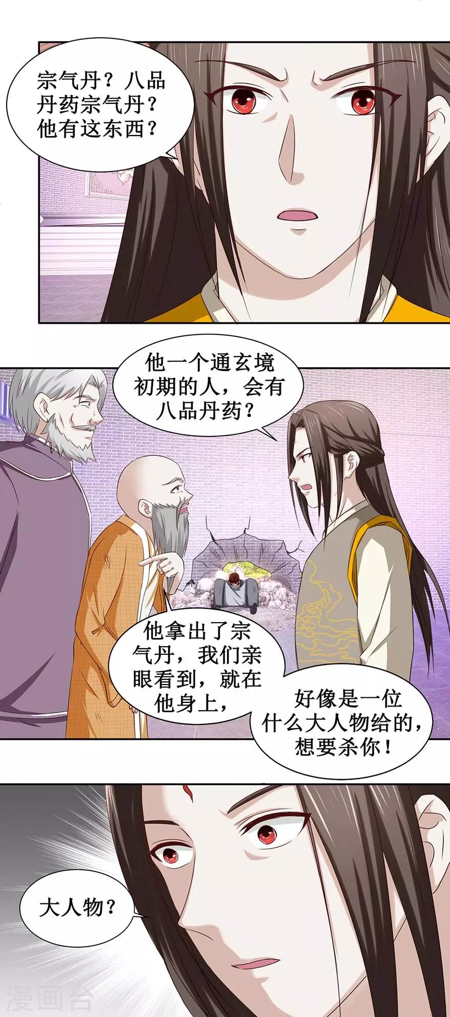 九阳帝尊韩漫全集-第85话 授业恩师无删减无遮挡章节图片 