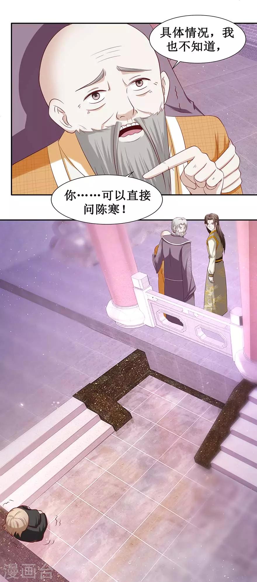 九阳帝尊韩漫全集-第85话 授业恩师无删减无遮挡章节图片 