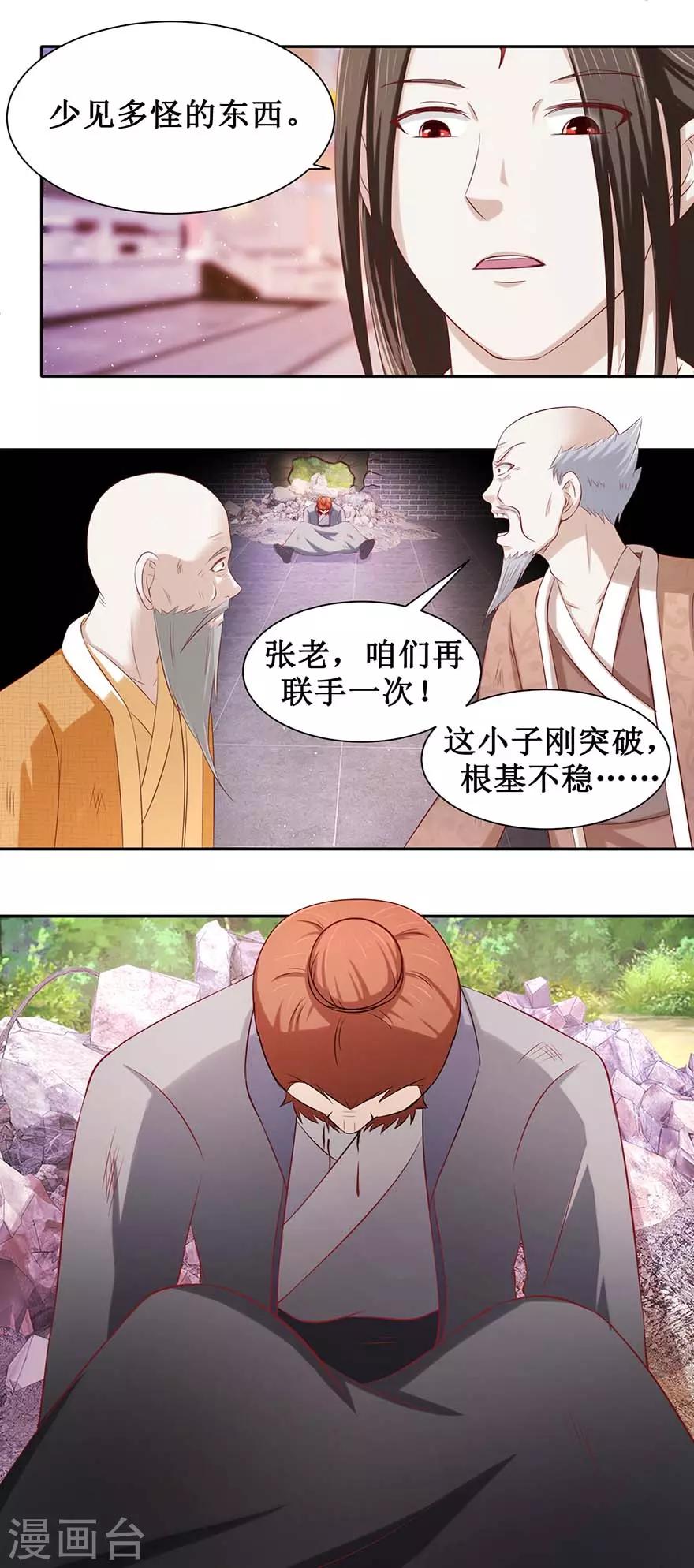 九阳帝尊韩漫全集-第85话 授业恩师无删减无遮挡章节图片 