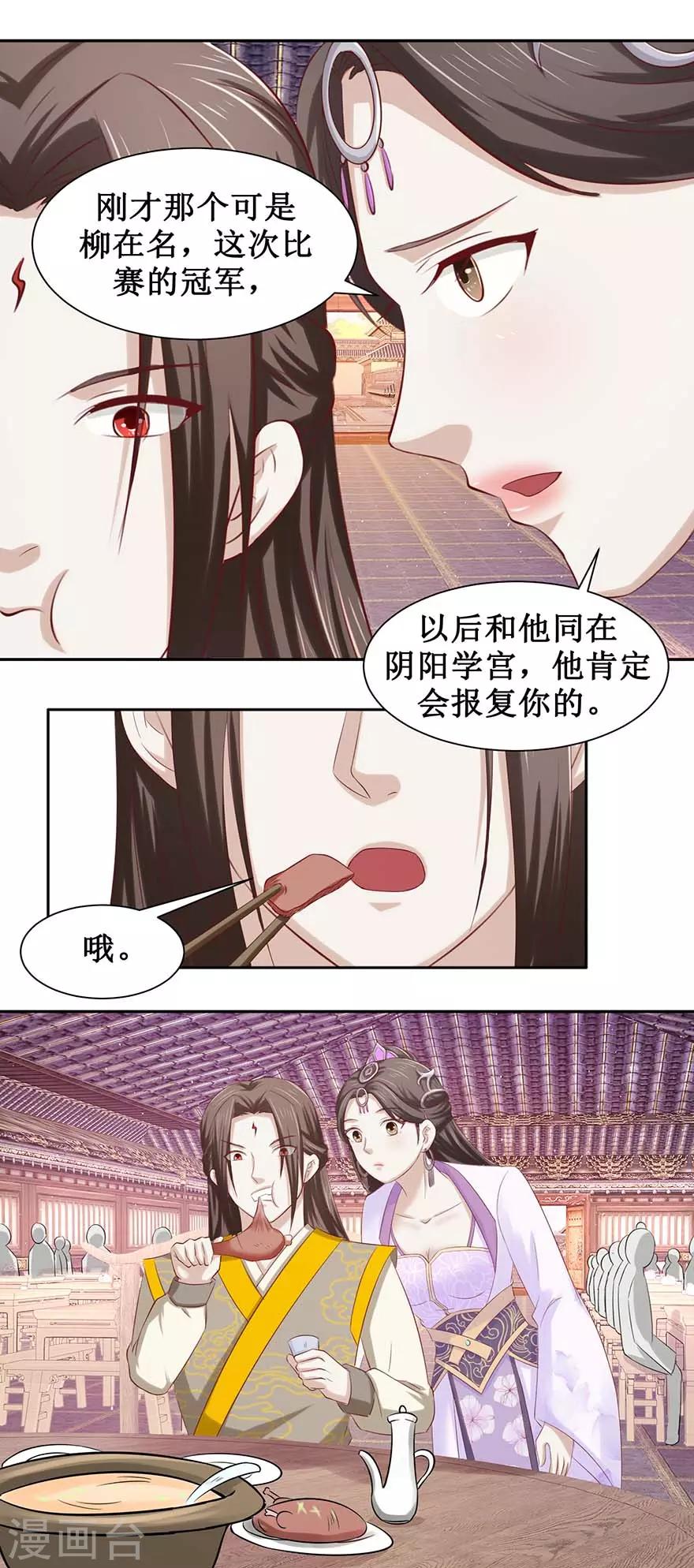 九阳帝尊韩漫全集-第88话 哦无删减无遮挡章节图片 