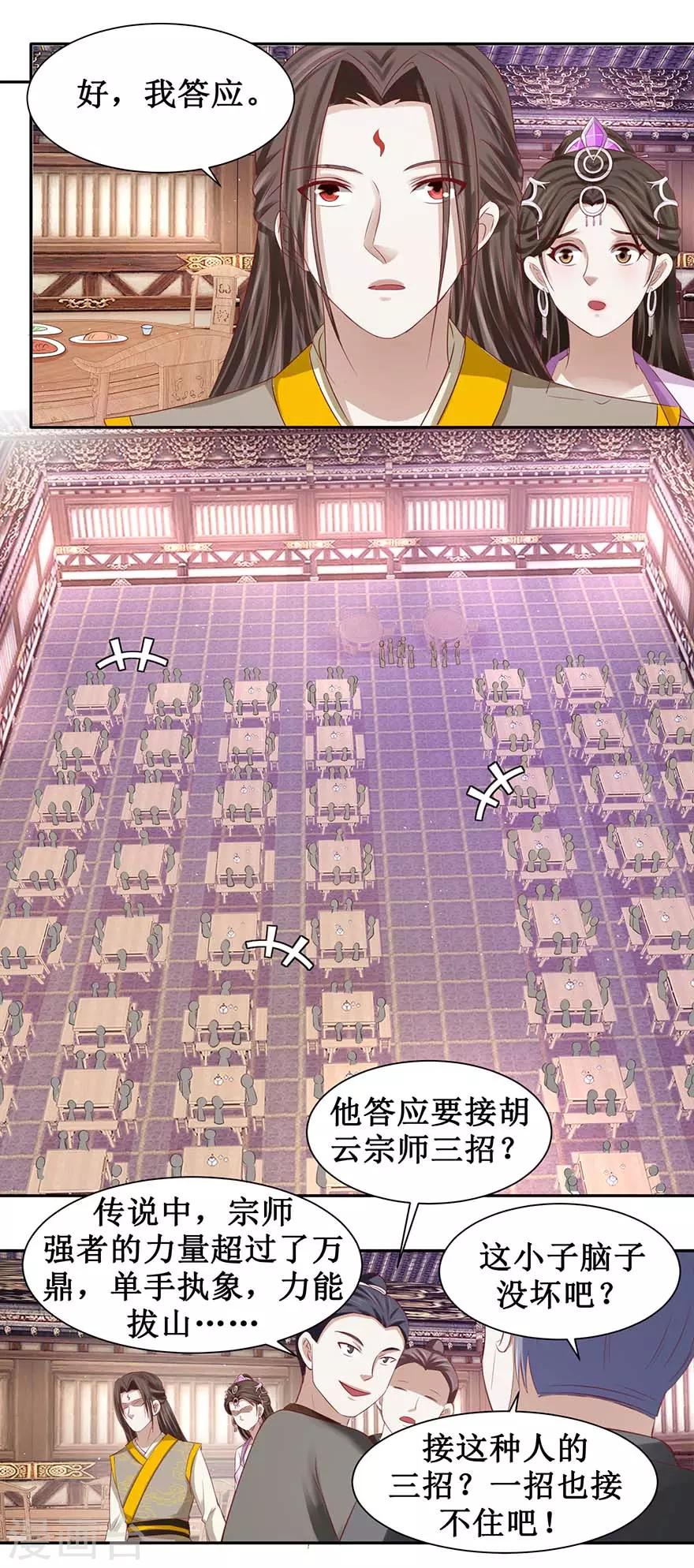 九阳帝尊韩漫全集-第89话 接我三招无删减无遮挡章节图片 