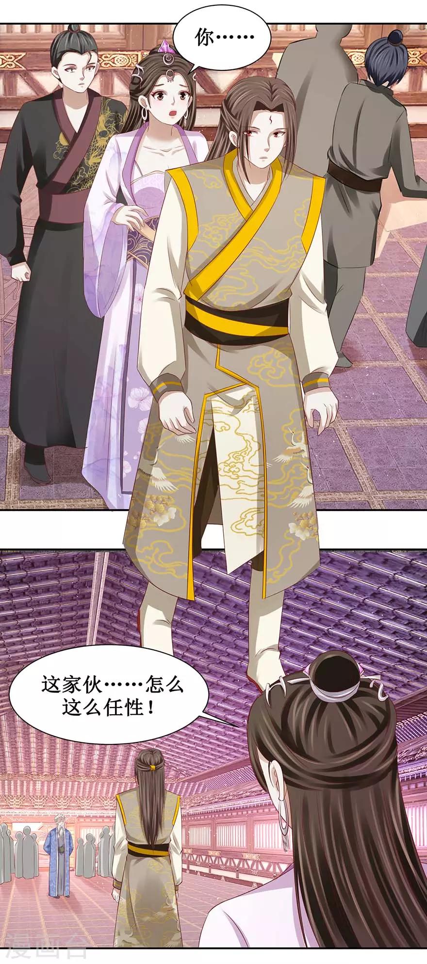 九阳帝尊韩漫全集-第89话 接我三招无删减无遮挡章节图片 
