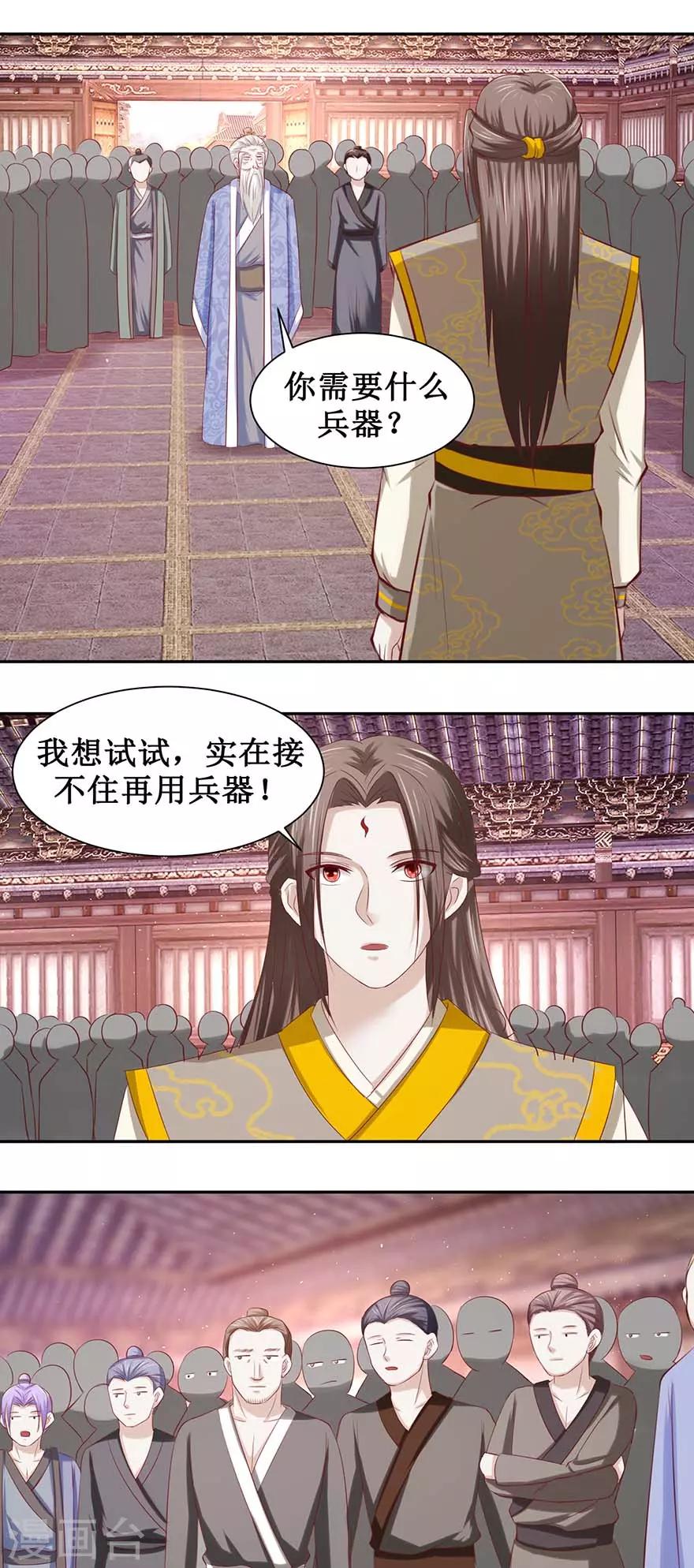 九阳帝尊韩漫全集-第89话 接我三招无删减无遮挡章节图片 