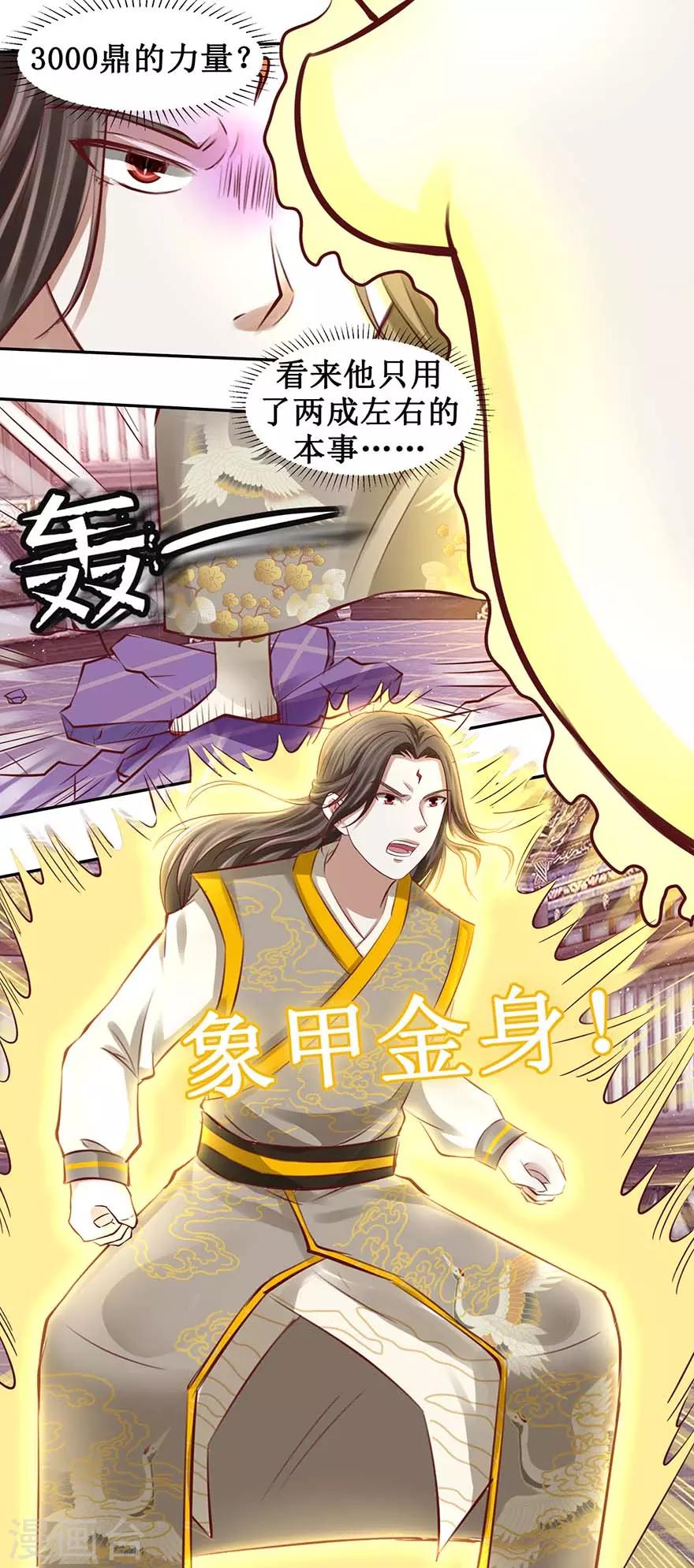 九阳帝尊韩漫全集-第89话 接我三招无删减无遮挡章节图片 
