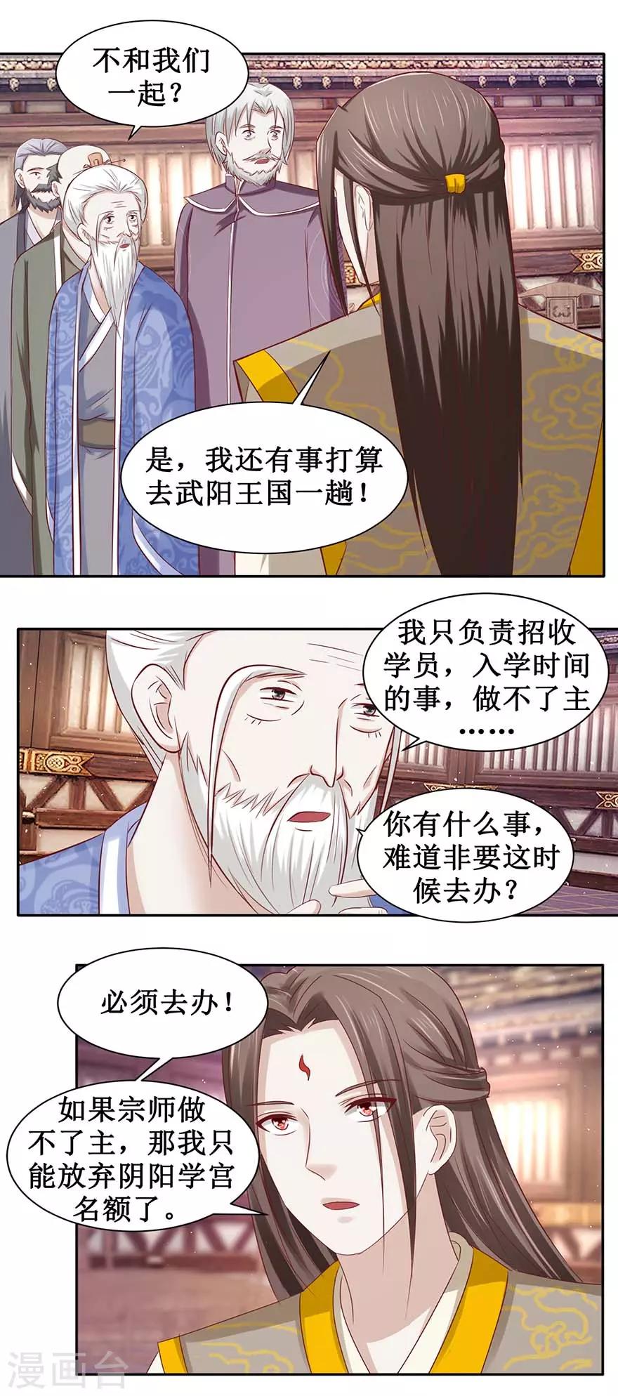 九阳帝尊韩漫全集-第89话 接我三招无删减无遮挡章节图片 