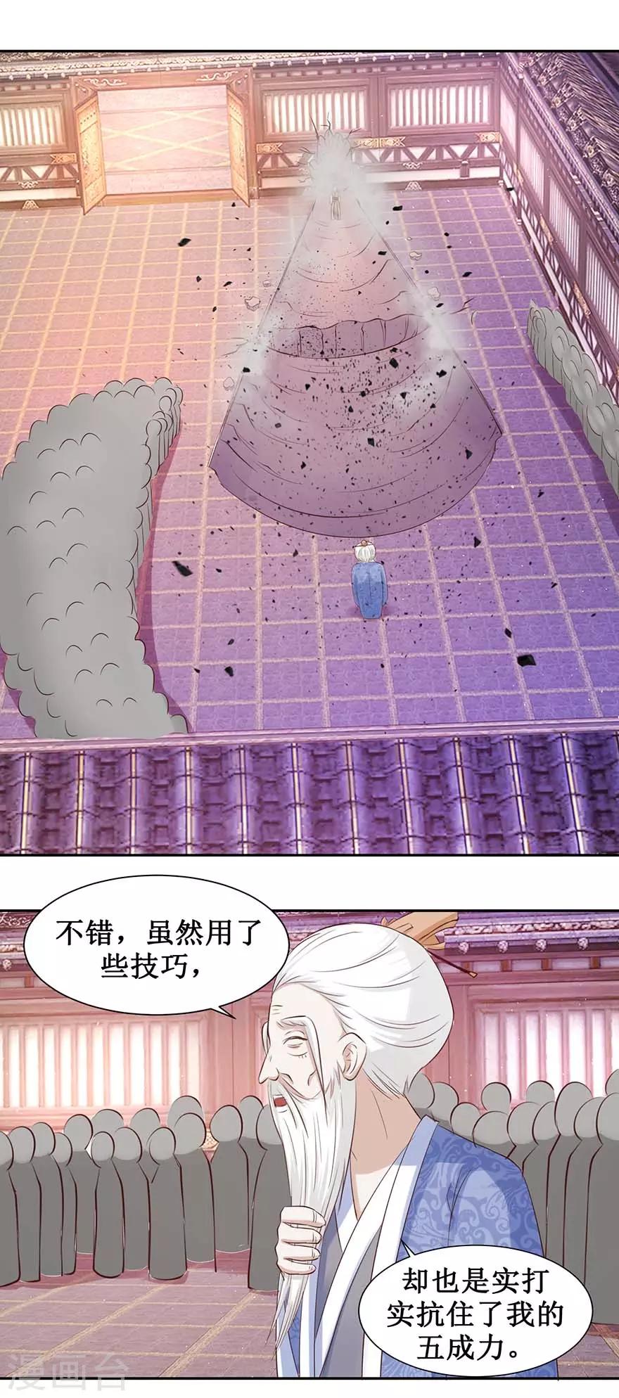 九阳帝尊韩漫全集-第90话 耍剑无删减无遮挡章节图片 