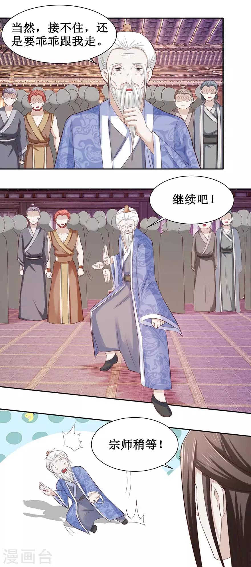 九阳帝尊韩漫全集-第90话 耍剑无删减无遮挡章节图片 