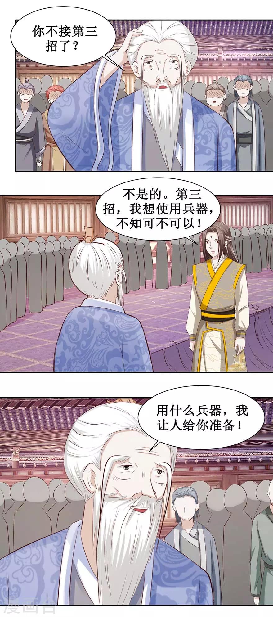 九阳帝尊韩漫全集-第90话 耍剑无删减无遮挡章节图片 