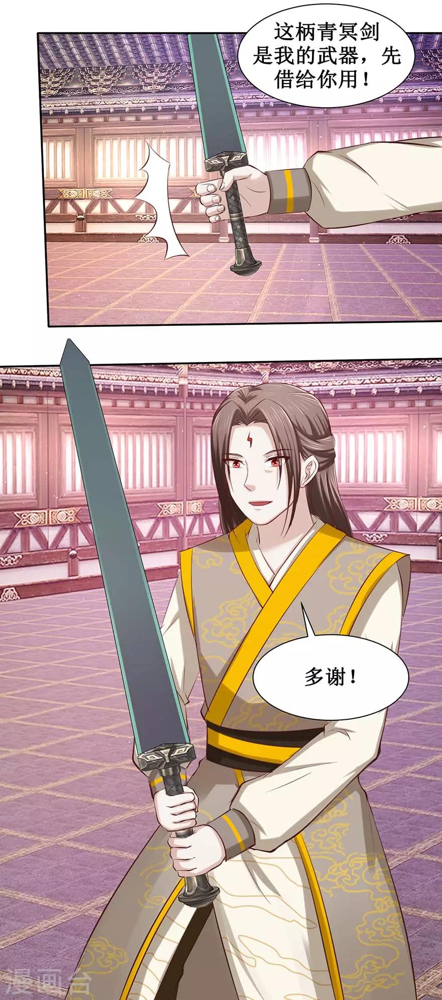 九阳帝尊韩漫全集-第90话 耍剑无删减无遮挡章节图片 