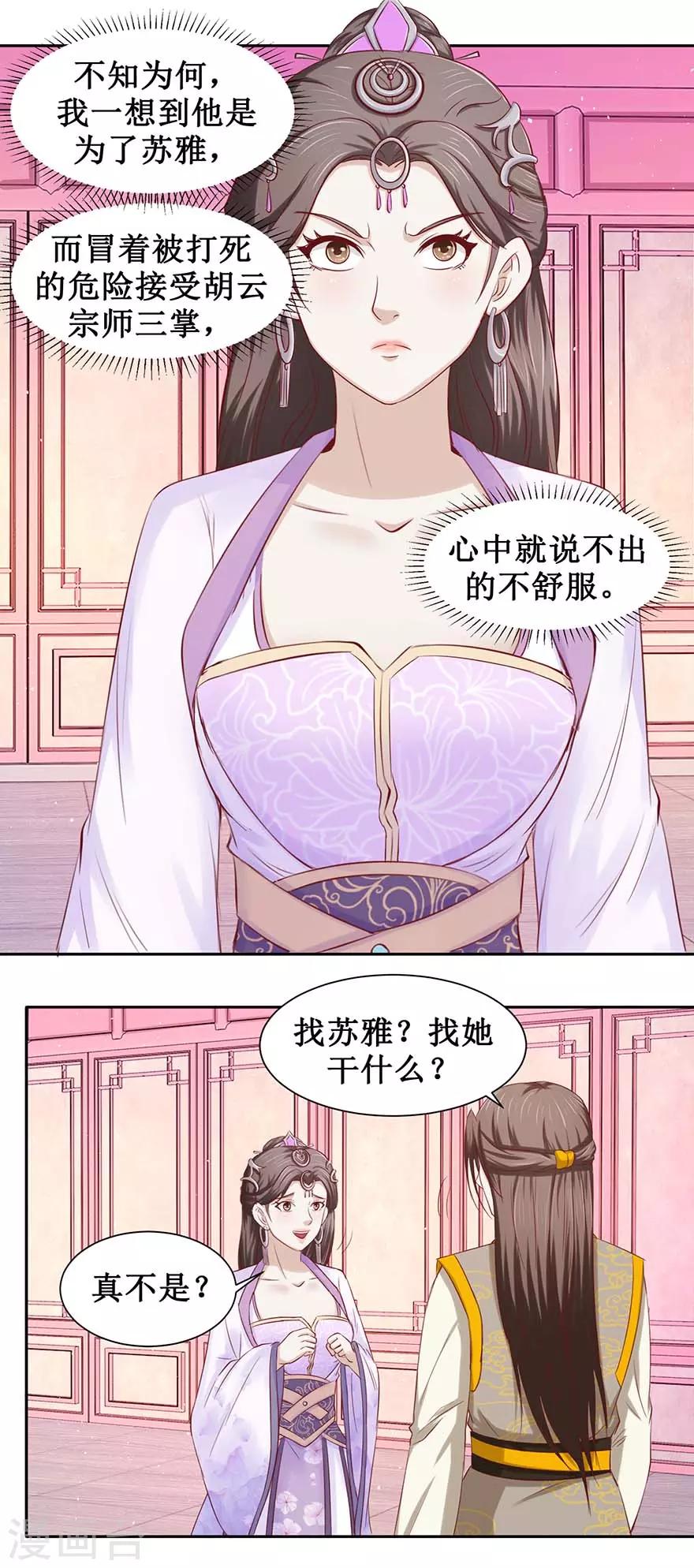 九阳帝尊韩漫全集-第91话 硬挺三招无删减无遮挡章节图片 