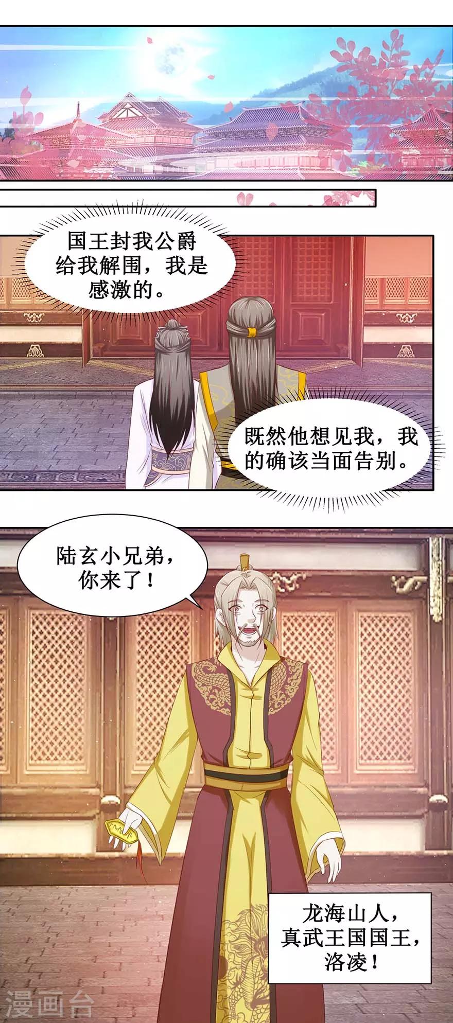 九阳帝尊韩漫全集-第91话 硬挺三招无删减无遮挡章节图片 