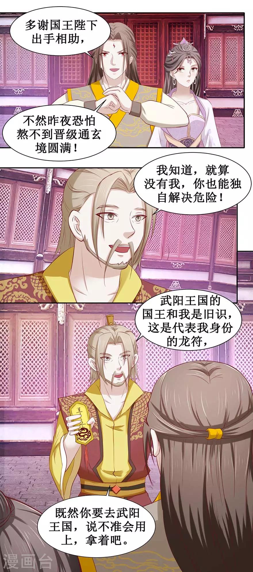 九阳帝尊韩漫全集-第91话 硬挺三招无删减无遮挡章节图片 