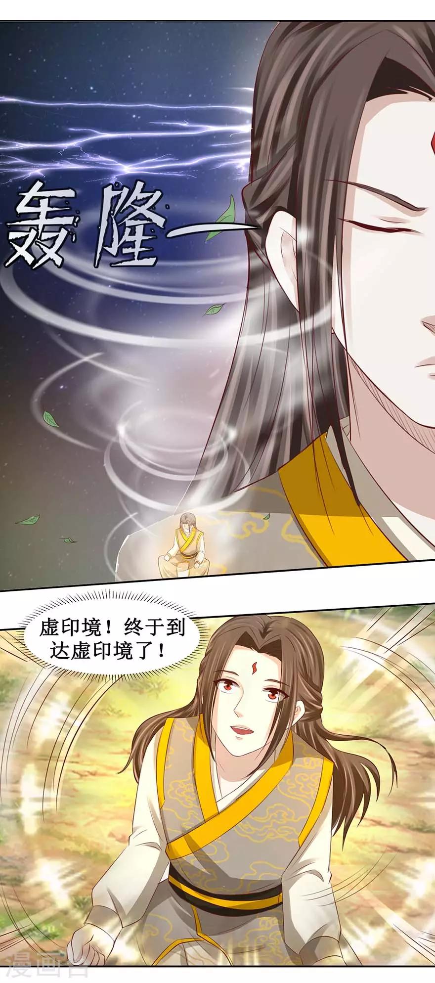 九阳帝尊韩漫全集-第92话 虚印境圆满无删减无遮挡章节图片 
