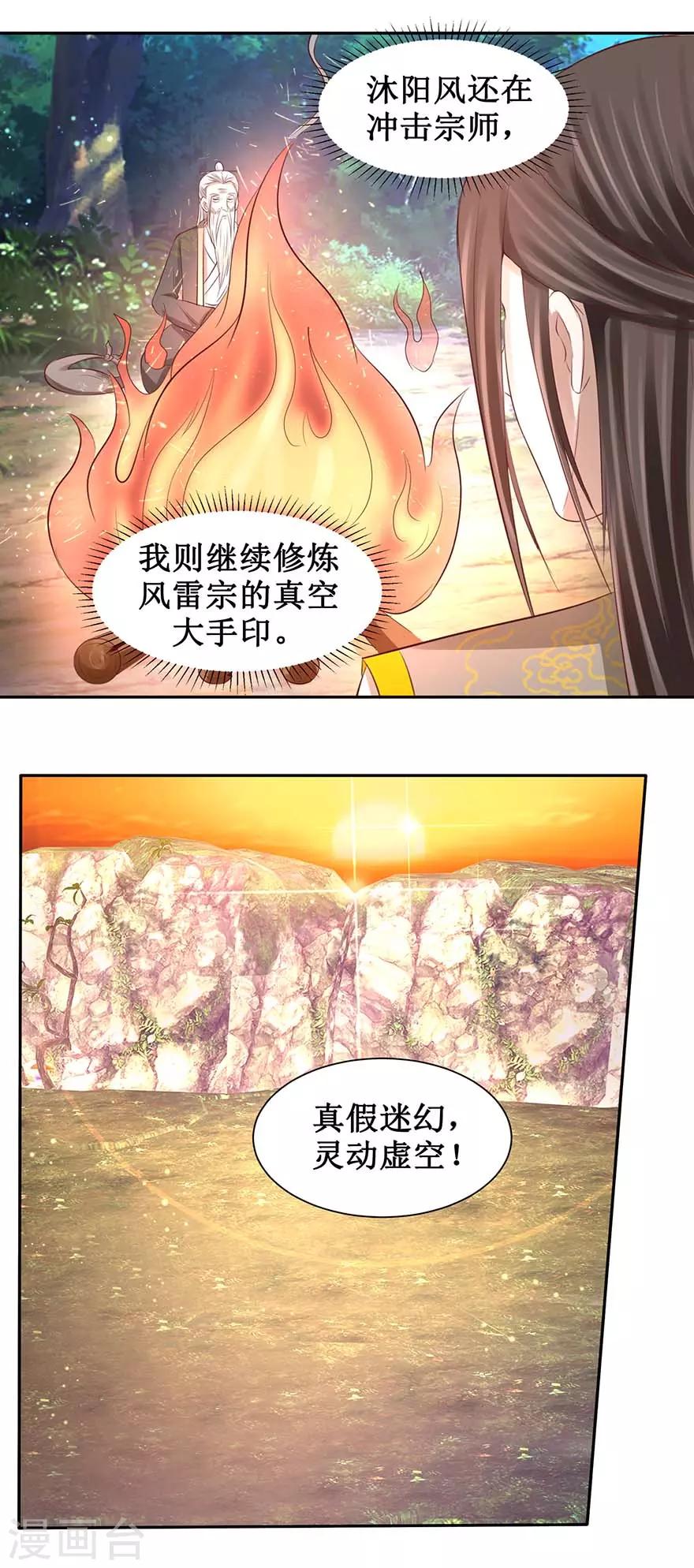 九阳帝尊韩漫全集-第92话 虚印境圆满无删减无遮挡章节图片 