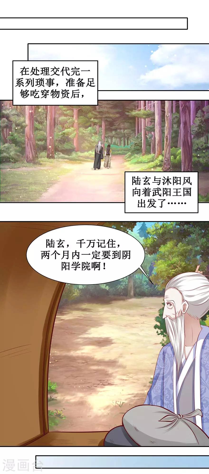 九阳帝尊韩漫全集-第92话 虚印境圆满无删减无遮挡章节图片 