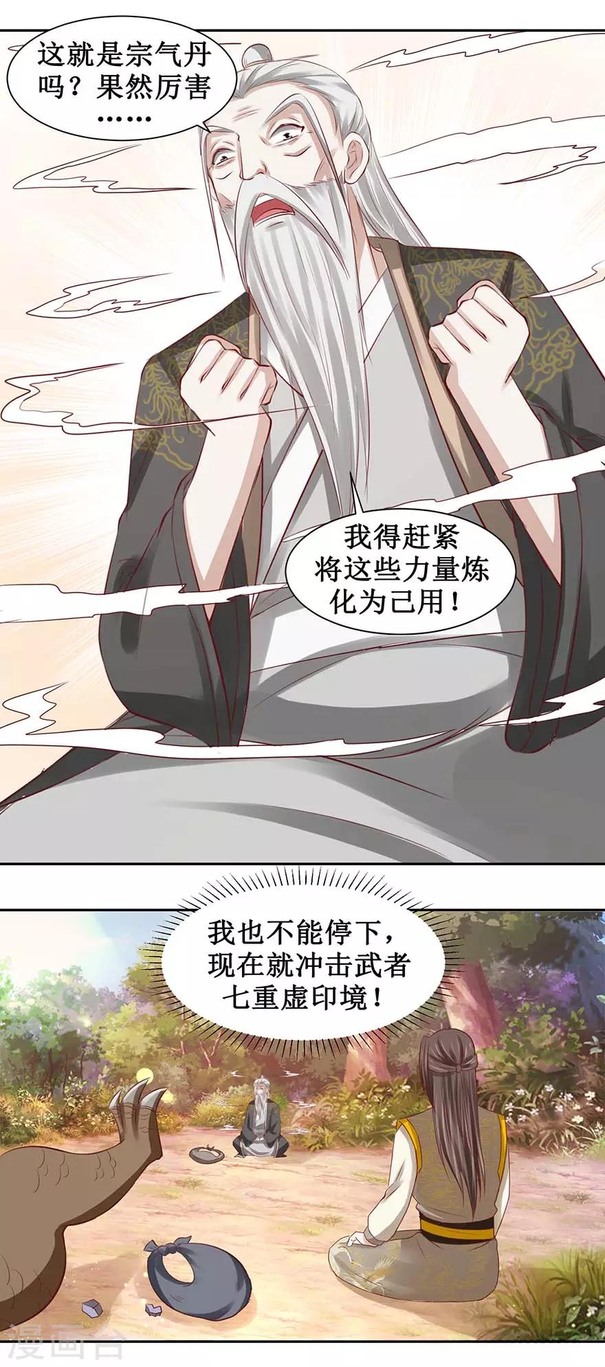 九阳帝尊韩漫全集-第92话 虚印境圆满无删减无遮挡章节图片 