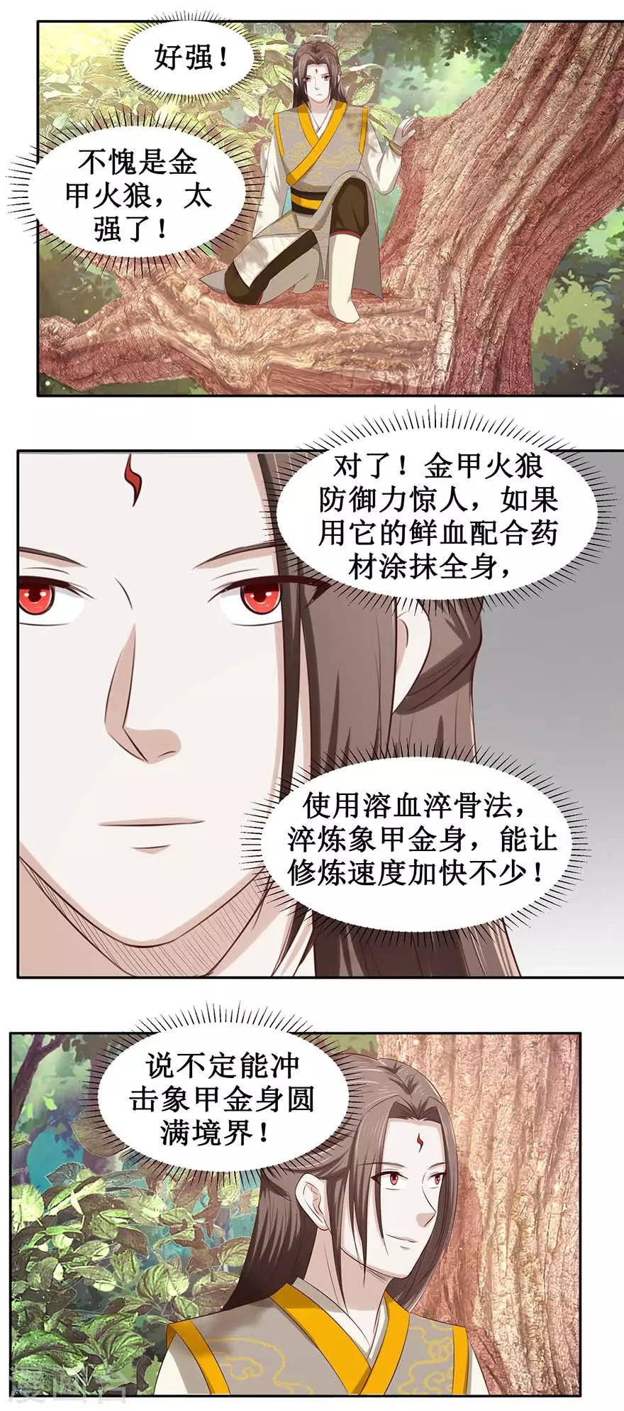 九阳帝尊韩漫全集-第93话 金甲火狼无删减无遮挡章节图片 
